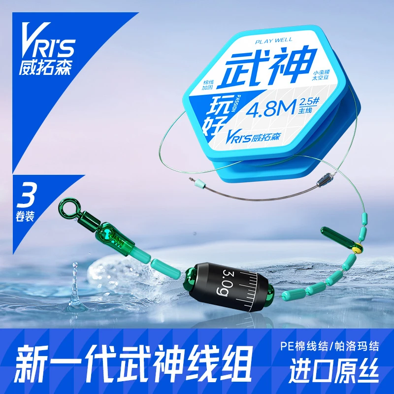 威拓森玩好武神线组套装成品鱼线主线鲢鳙钓组钓鱼线全套鲫鱼台钓