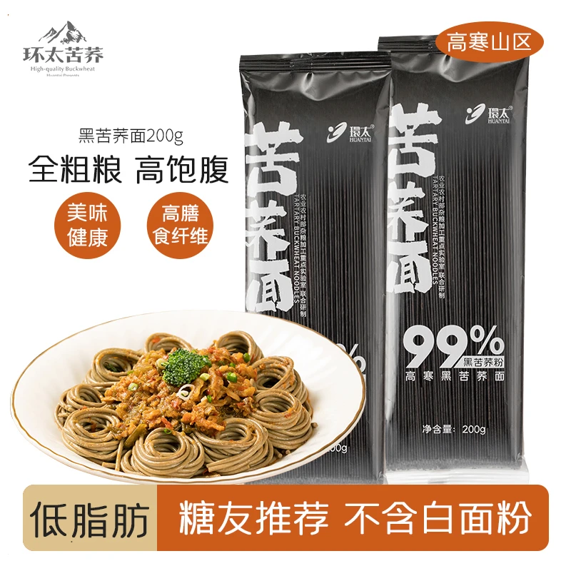 环太苦荞 高寒黑苦荞面条正宗粗粮代餐饱腹低脂肪全麦挂面200g/袋