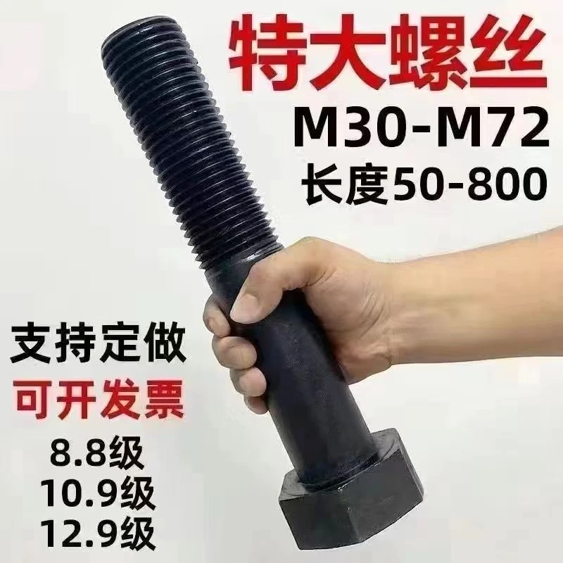 高强度外六角螺丝国标加长特大螺杆M30特大螺丝杆大全