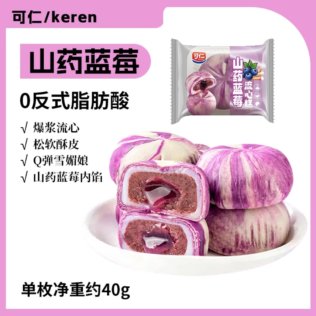 keren/可仁山药蓝莓流心糕营养代餐健康零食早餐休闲解馋即食点心