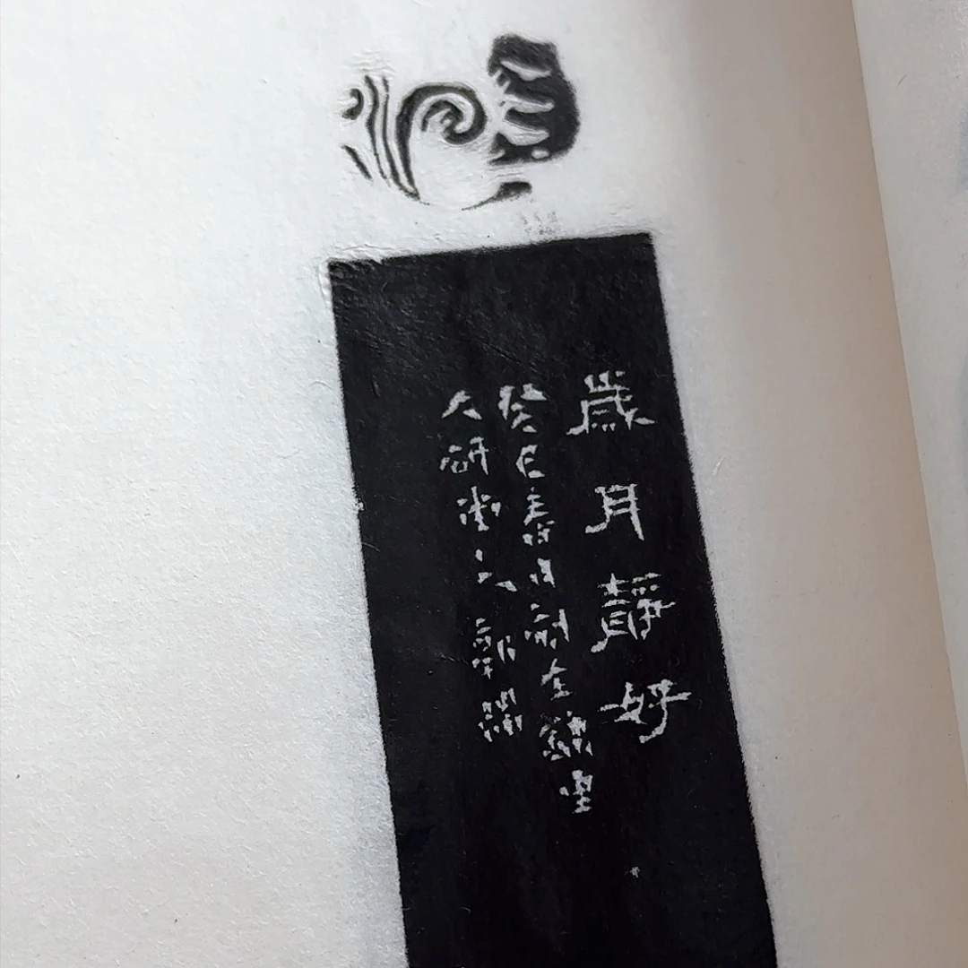 昌化石印石蔚*郭强20