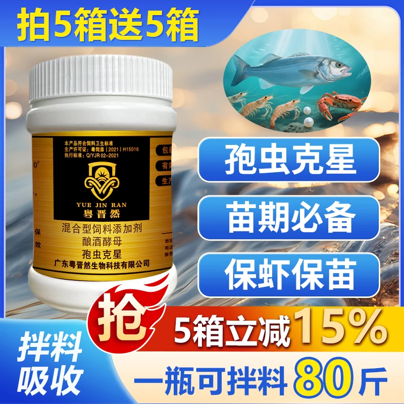 粤晋然孢虫克星防范肝肠胞虫适用水产养殖鱼虾蟹保虾保苗厂家直销