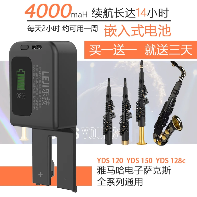 YDS150 120 128C电萨克斯原装嵌入式电池带屏显保护续航14小时