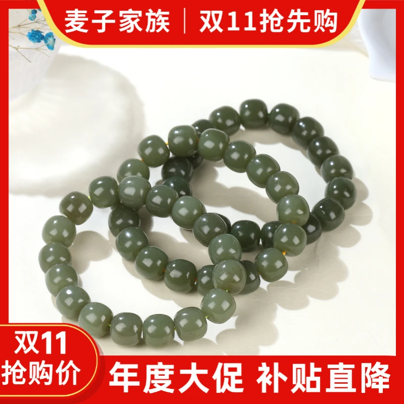 【麦子家族双11抢先购】天然和田玉手串11-12老型多样性发1 SC222-1