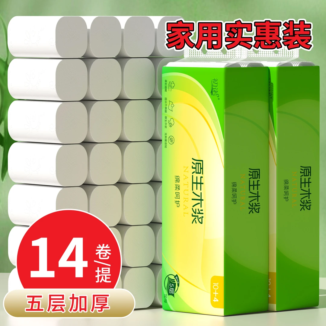 【2.01发14卷】品质保证抽餐巾整箱好用不浪费家用可湿实惠装餐巾