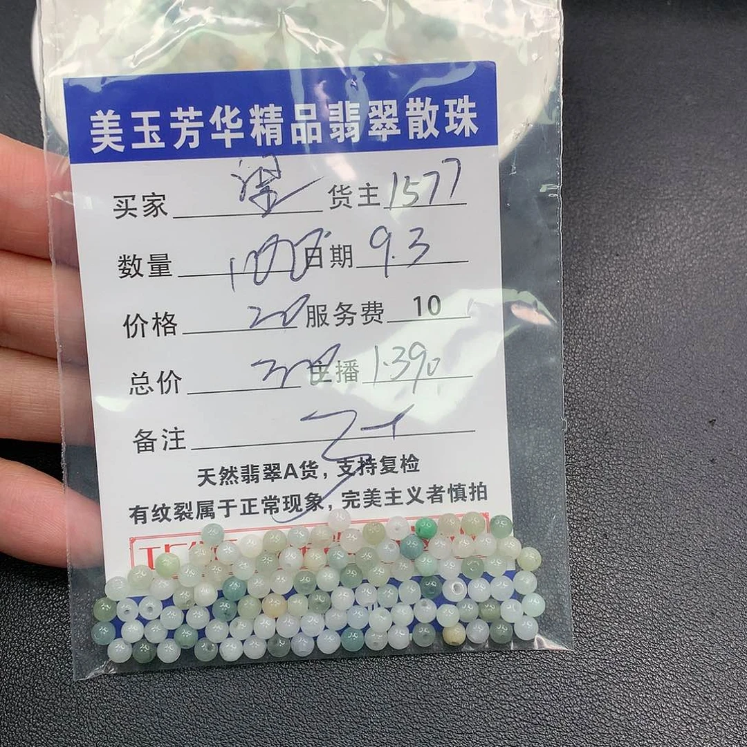 散珠翡翠望*空翡翠散珠多样性发自选