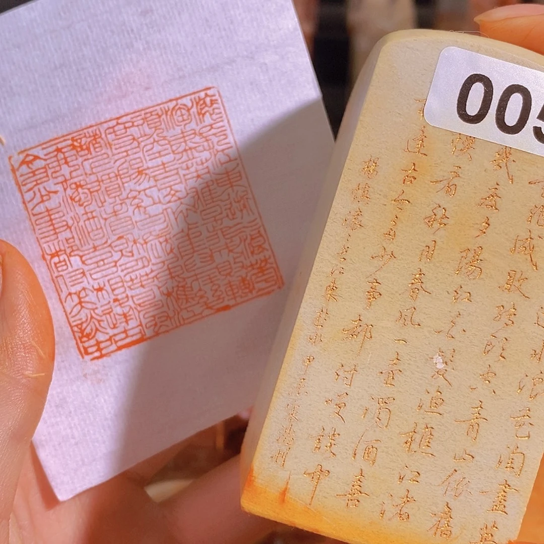 昌化石印石005。