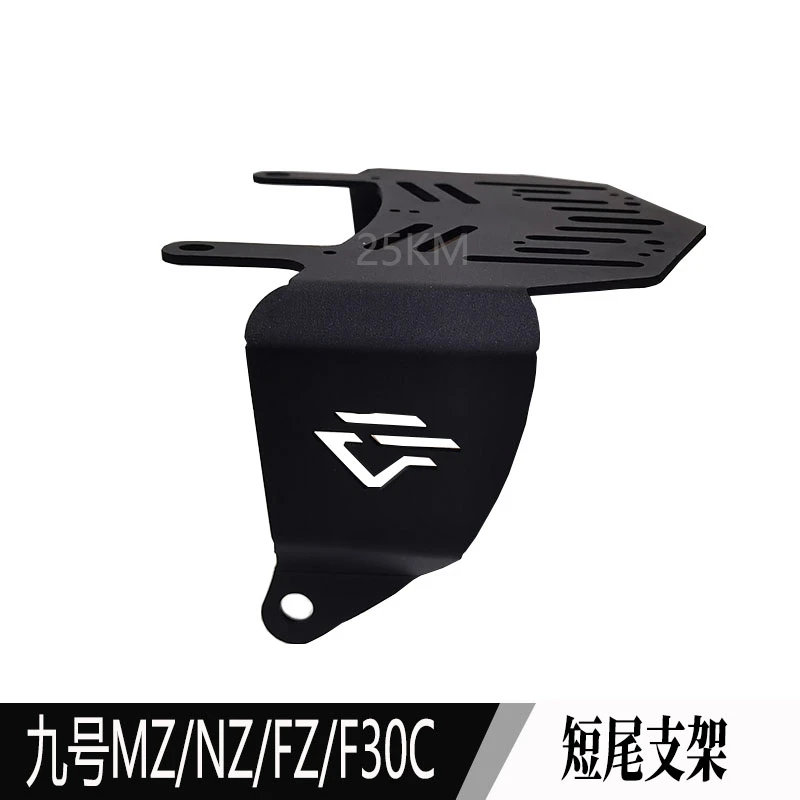 适用九号电动车短尾架Mzmix/Nz/Fz/Fmix/F2z短尾架一体座后货架