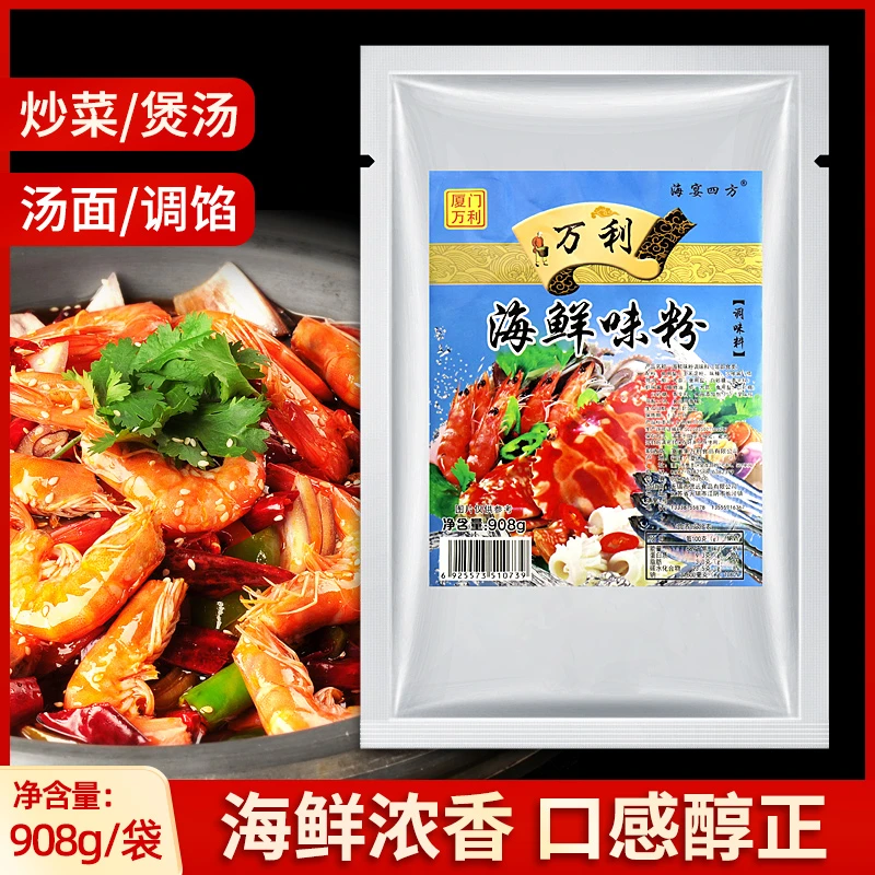 万利沙县小吃调料鲜香海鲜味粉商用馄饨调料海鲜粉煮面煮汤料908g
