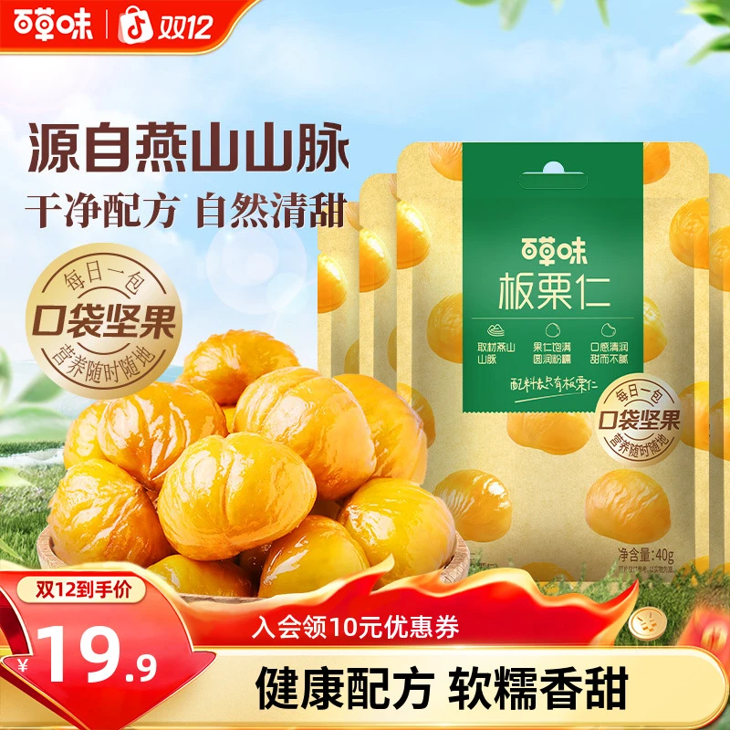 百草味即食板栗仁40g*12香甜熟制无壳软糯解馋休闲零食小吃推荐SC