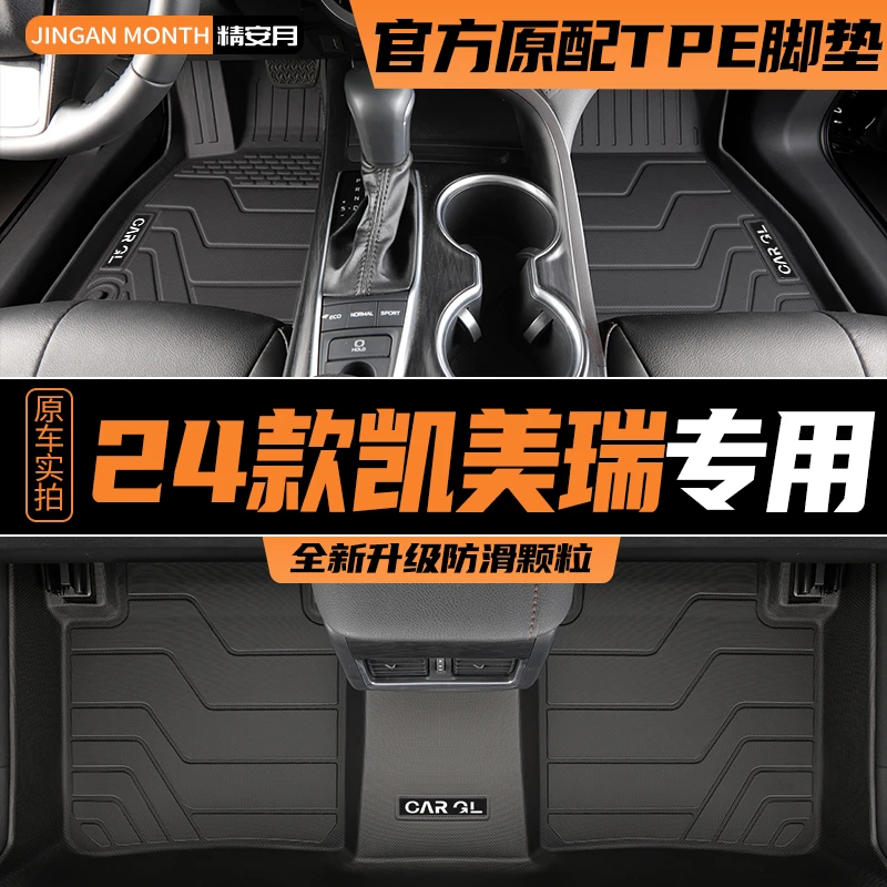适用于23款丰田凯美瑞脚垫2023八代TPE专用24汽车用品九代2024新