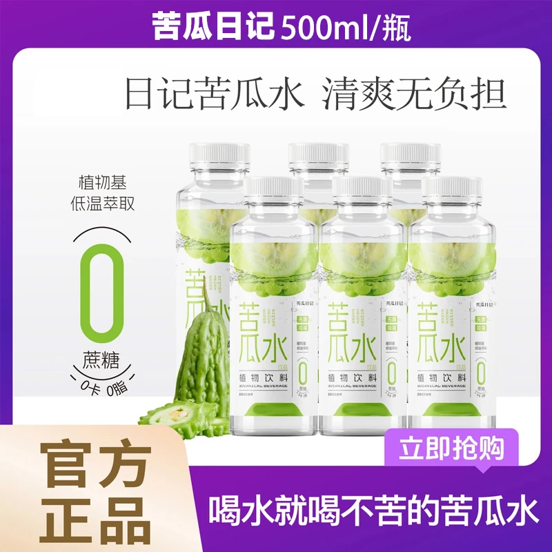 【爆款新品】苦瓜日记苦瓜水清爽解腻苦瓜萃取植物饮料