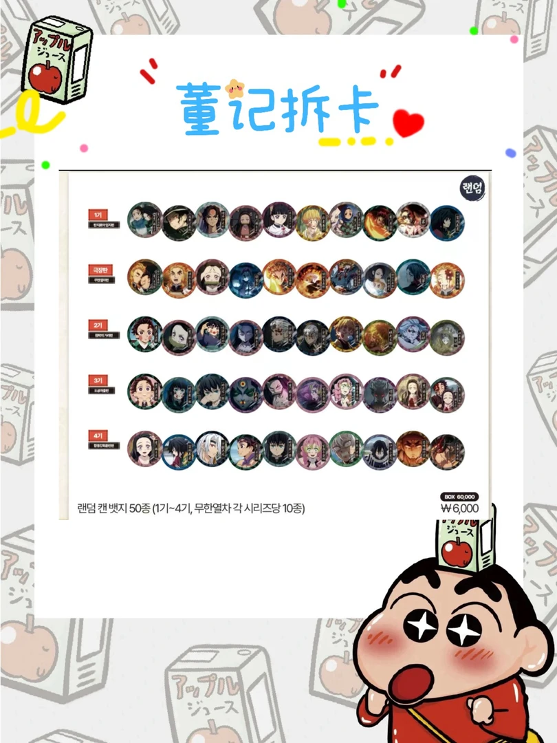 【韩谷】【鬼灭之刃】韩国快闪吧唧 小卡 文件夹等【官散】【默认代拆】