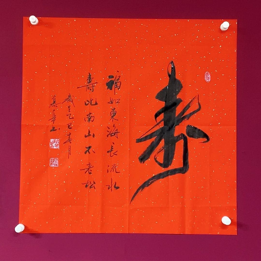 书法慕华老师作品