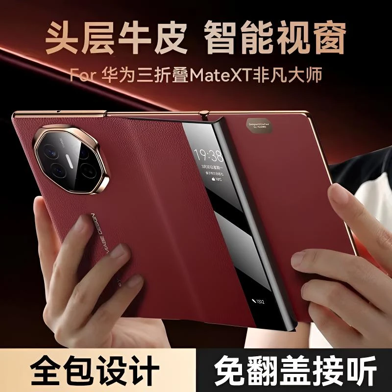 华为mateXT适用新款高档真皮保护套三折防摔轻奢商务原创新款