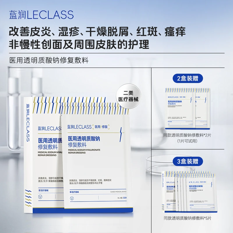 蓝润医用透明质酸钠修复敷料5片/盒