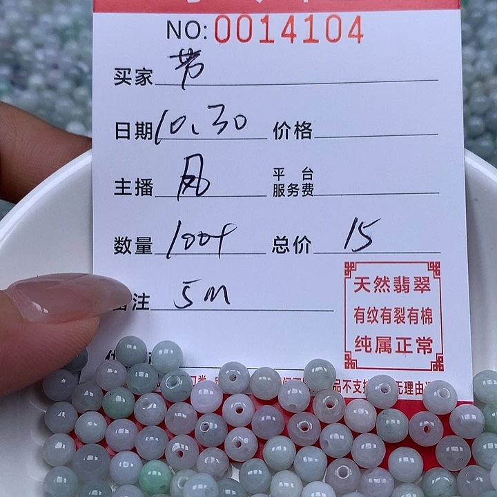 芳****翡翠散珠珠子。