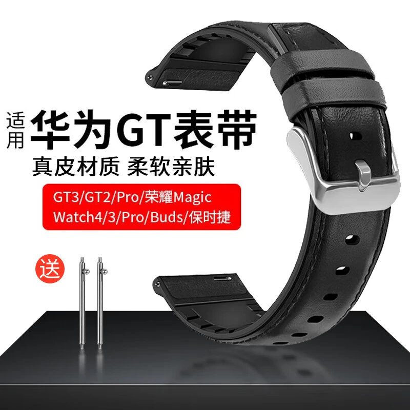 适用华为gt3表带gt5真皮watch4新款3pro硅胶gt2pro智能watch5配件