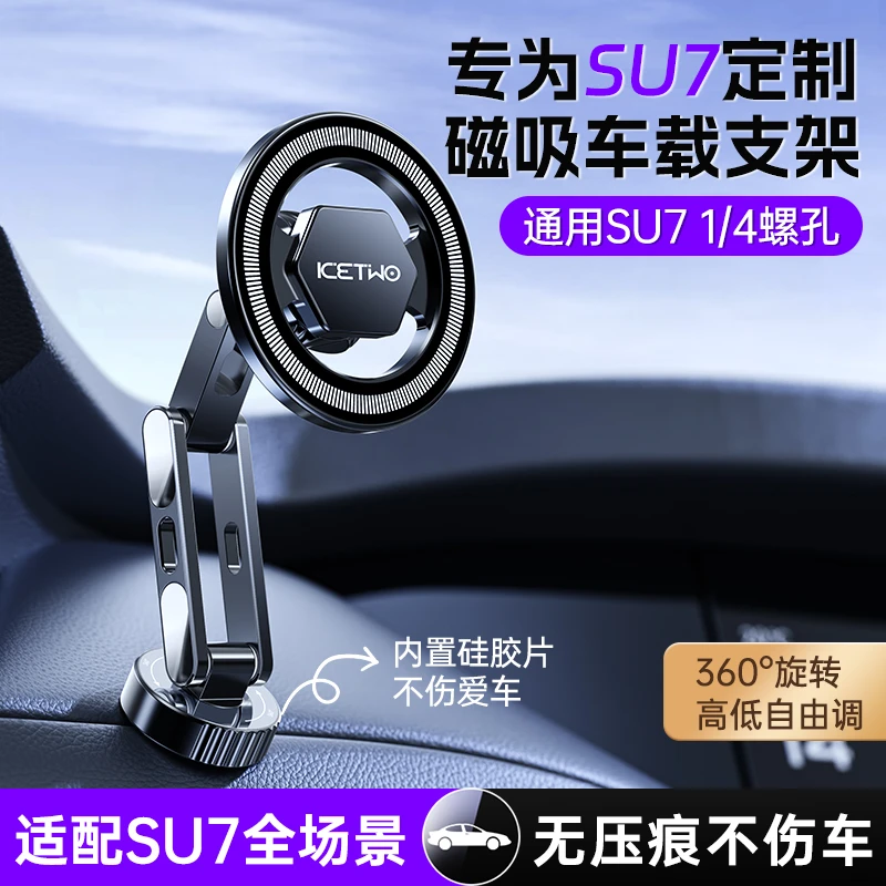 适用于小米SU7车载磁吸手机支架旋转汽车中控台螺丝固定导航支撑