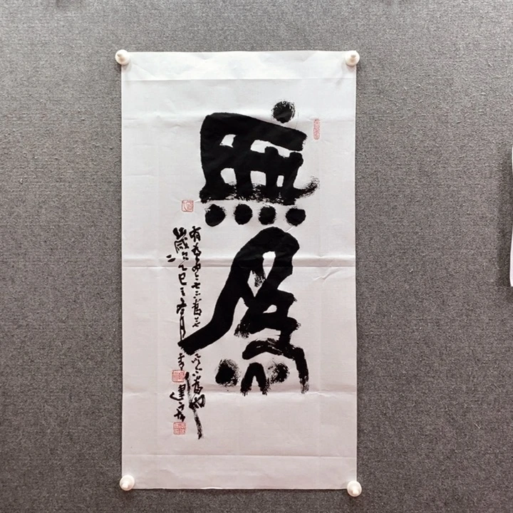 书法书法作品多次参加