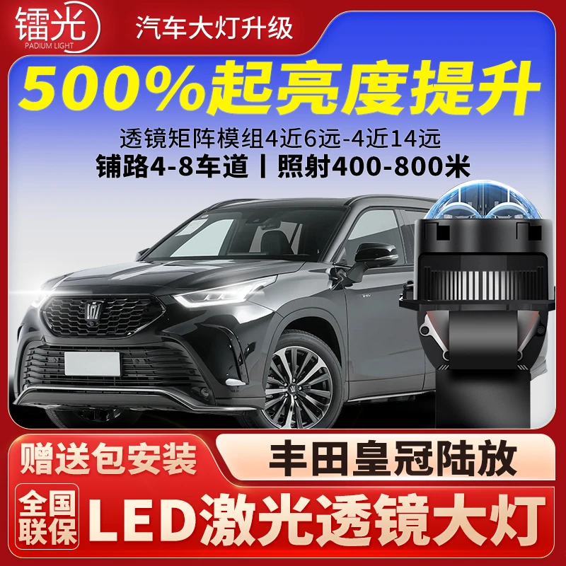 丰田皇冠陆放汽车led激光炮透镜矩阵模组直射大灯远近改装升级
