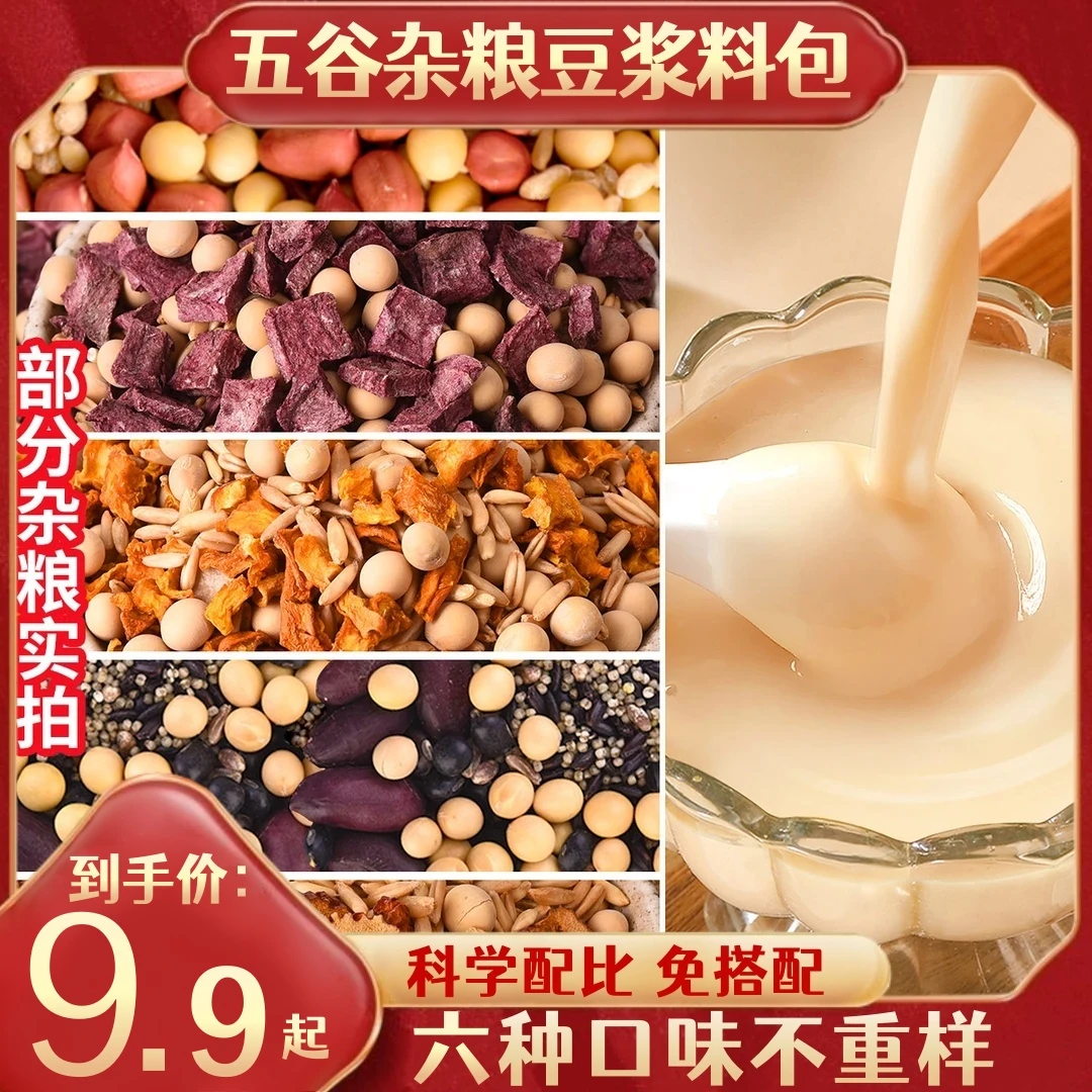 【超值！30包】五谷杂粮豆浆包 儿童早餐杂粮米糊破壁机食材包35g/包