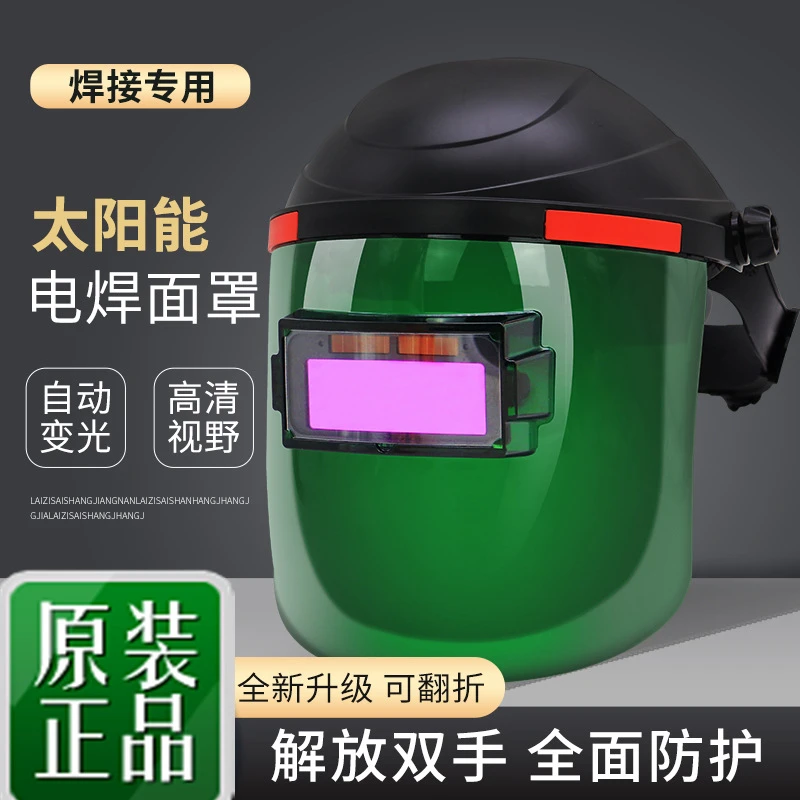 【工厂】电焊面罩自动变光防护罩焊工眼镜氩弧焊帽神器焊机头戴式