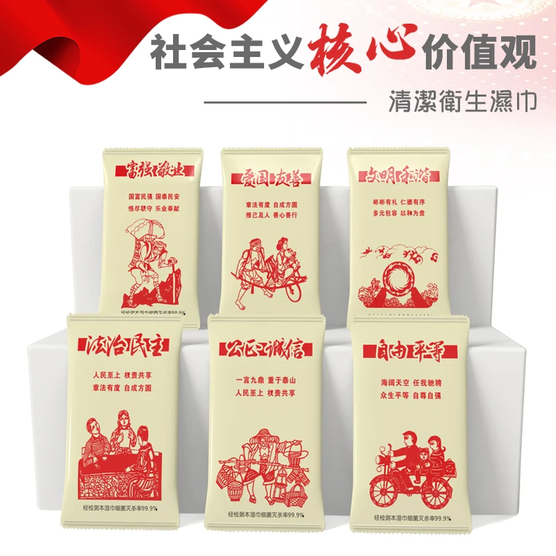 红色包装小包湿巾