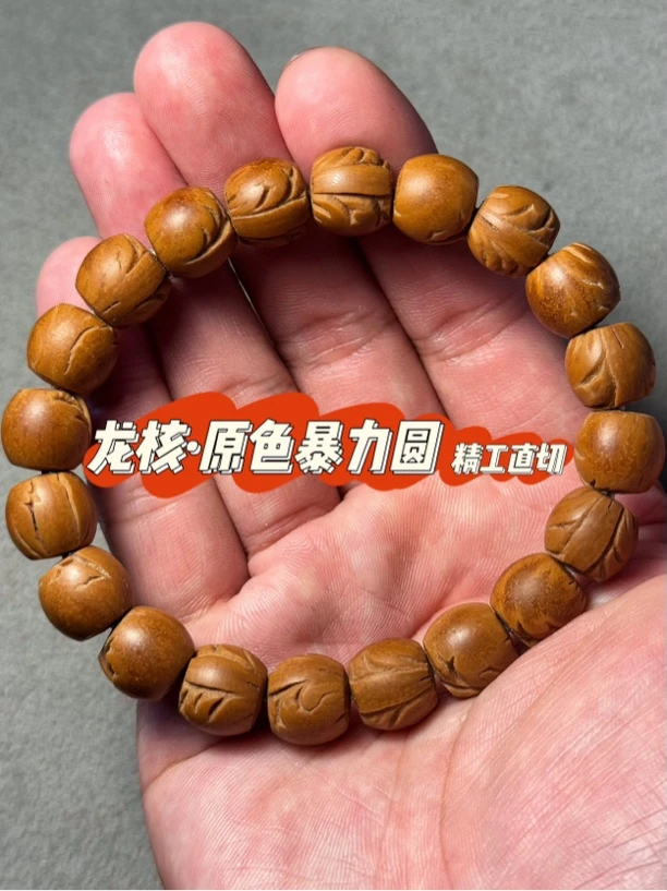 老狼奇迹款 纯原色原生态 精工暴力圆 赤焱龙核 龙纹桃核光珠手串