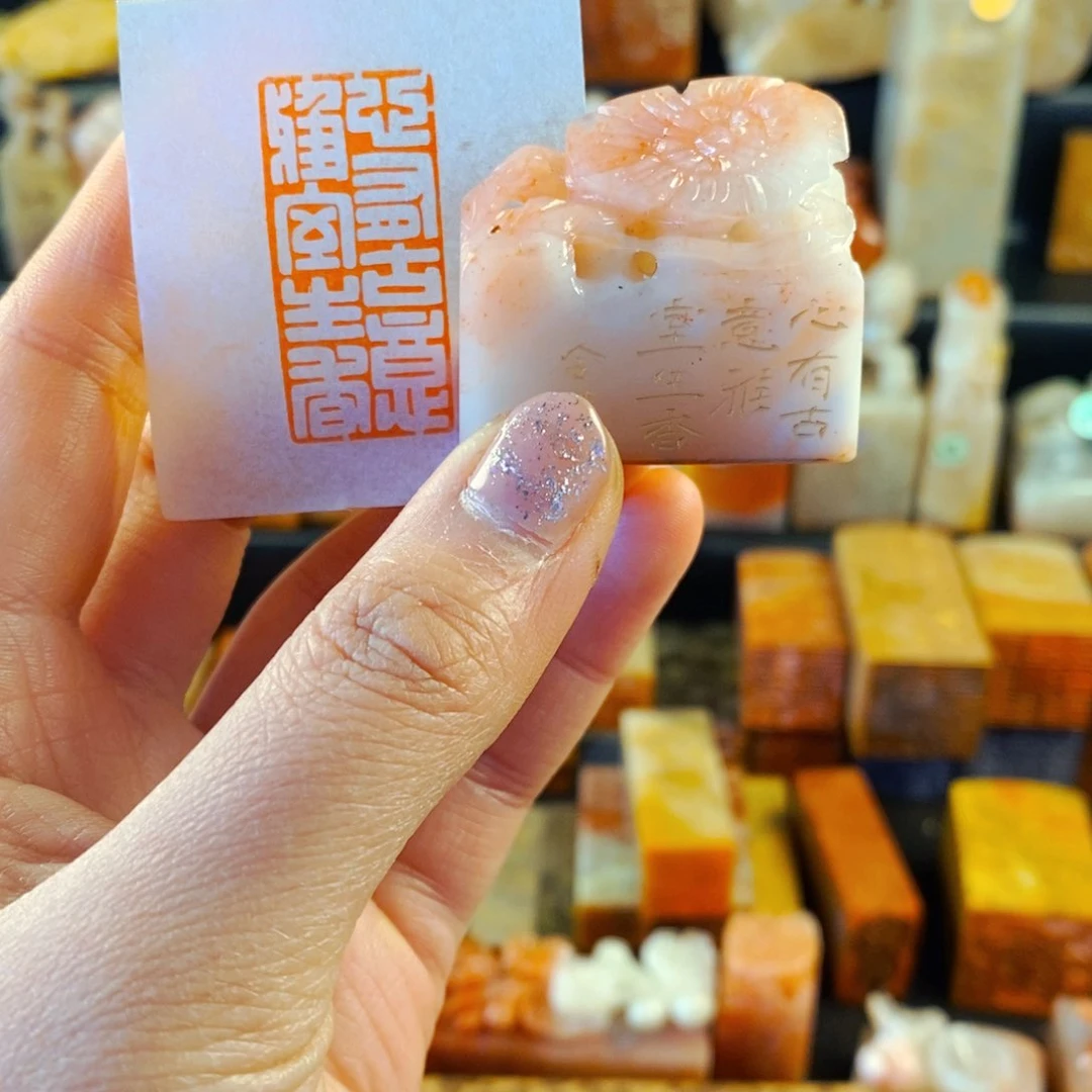 寿山石印石手工篆刻心有古意雅室生香