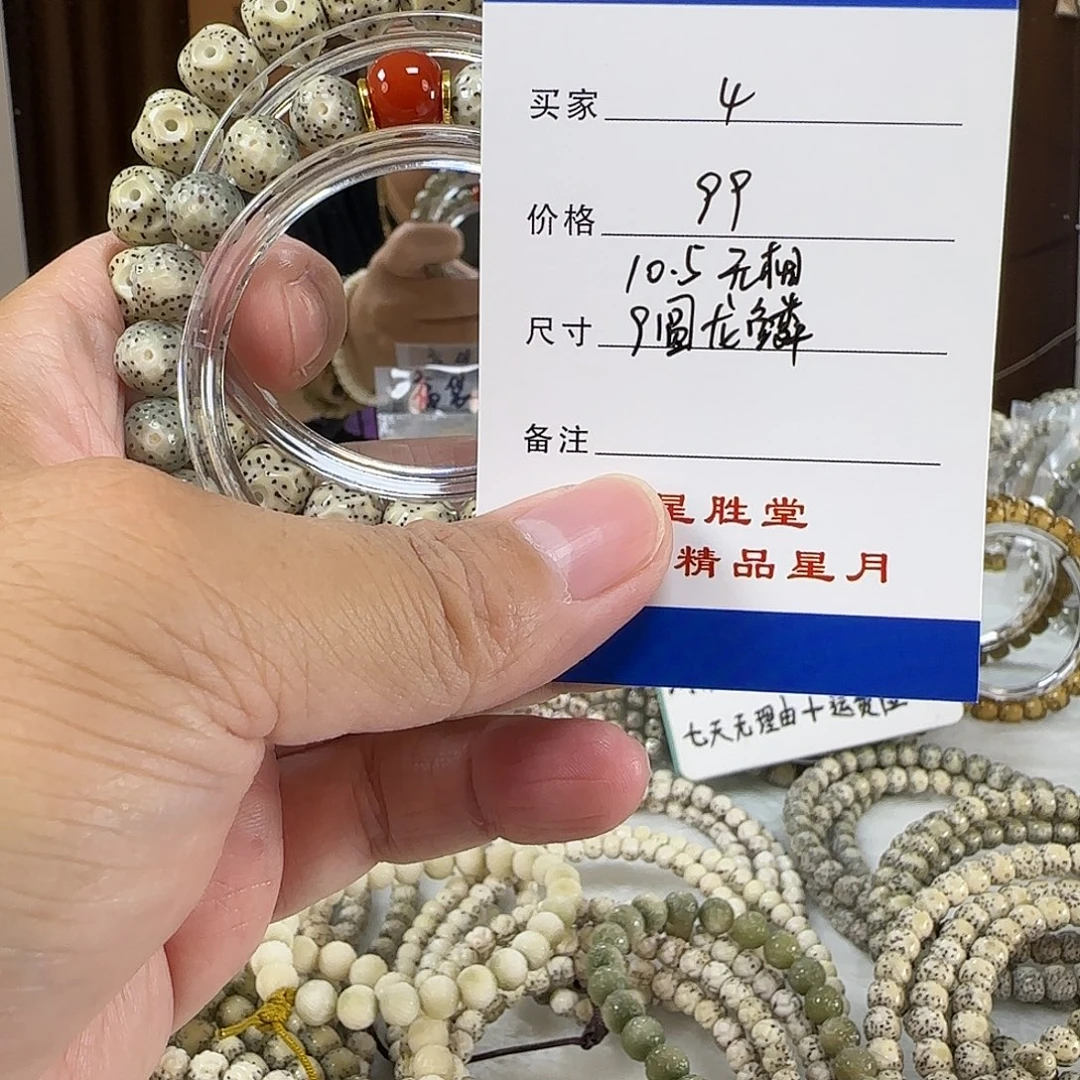 星月菩提手串第四单