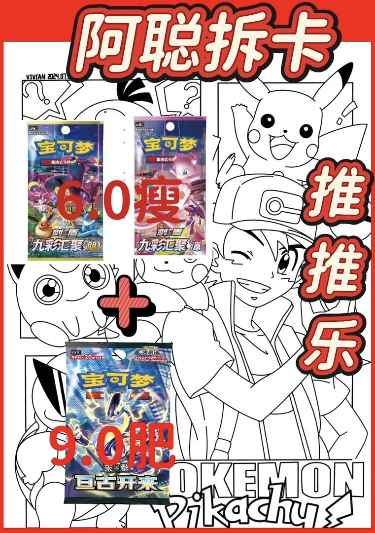 【推推乐】PTCG 简中6.0瘦+9.0肥卡牌盲盒（代拆）