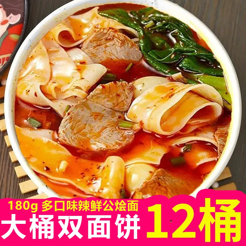 【大桶量大】河南烩面整箱牛肉泡面非油炸桶装宿舍冲泡速食180g