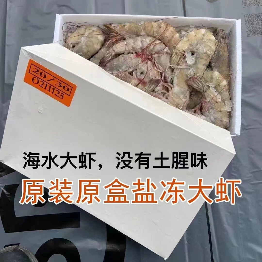 【原盒原装】厄瓜多尔盐冻南美白虾 2030海鲜大虾3.3斤