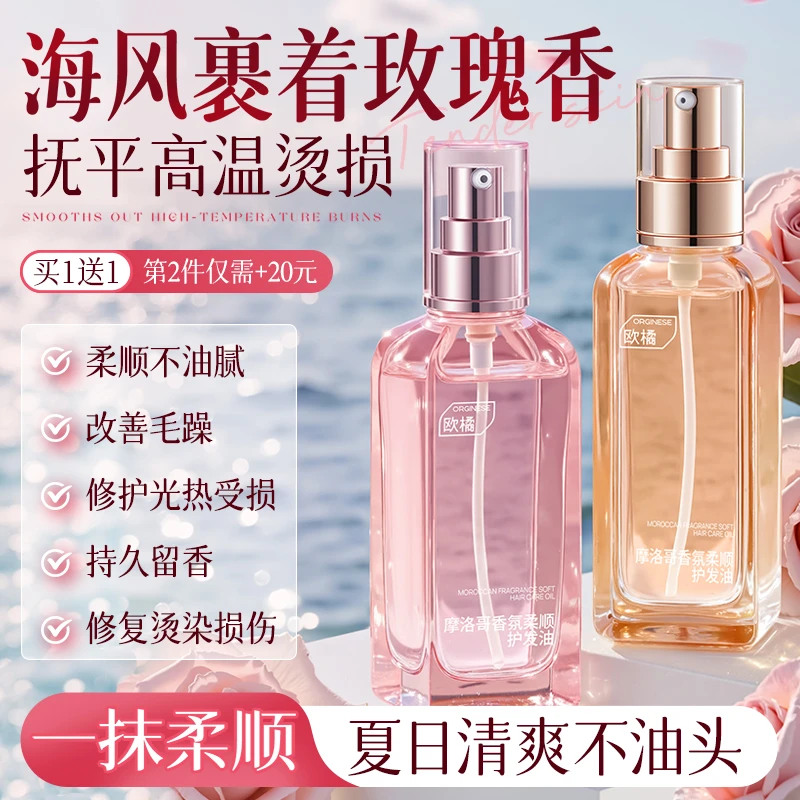 摩洛哥护发精油女防毛躁柔顺持久留香修复干枯防静电喷雾头发正品
