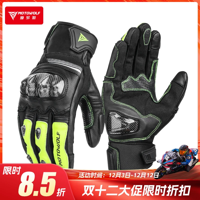 【直播】摩托车手套碳纤维防摔抗磨骑行装备可触屏全指透气男手套