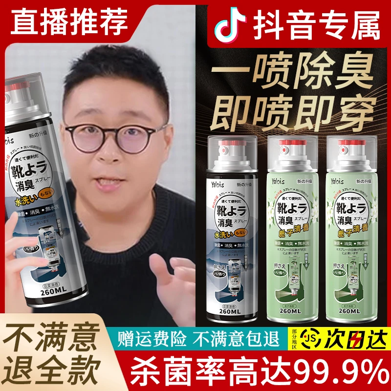 【郝劭文推荐】除菌除臭喷雾鞋子除臭马桶消毒杀菌多效去味家用必备