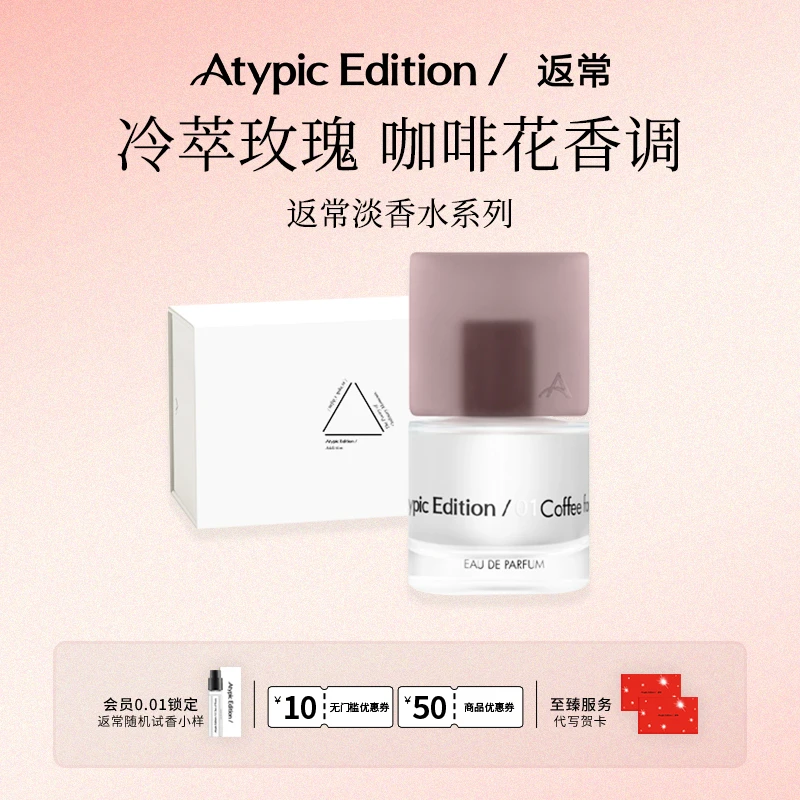 Atypic Edition/返常01期日常上瘾系列淡香香水大牌正品小众香水
