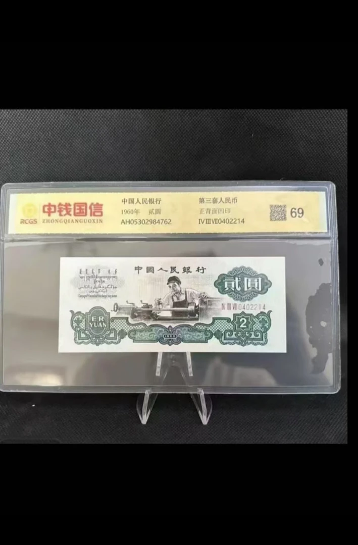 第三版车工百连退市非流通复古礼品非法定纪念钞