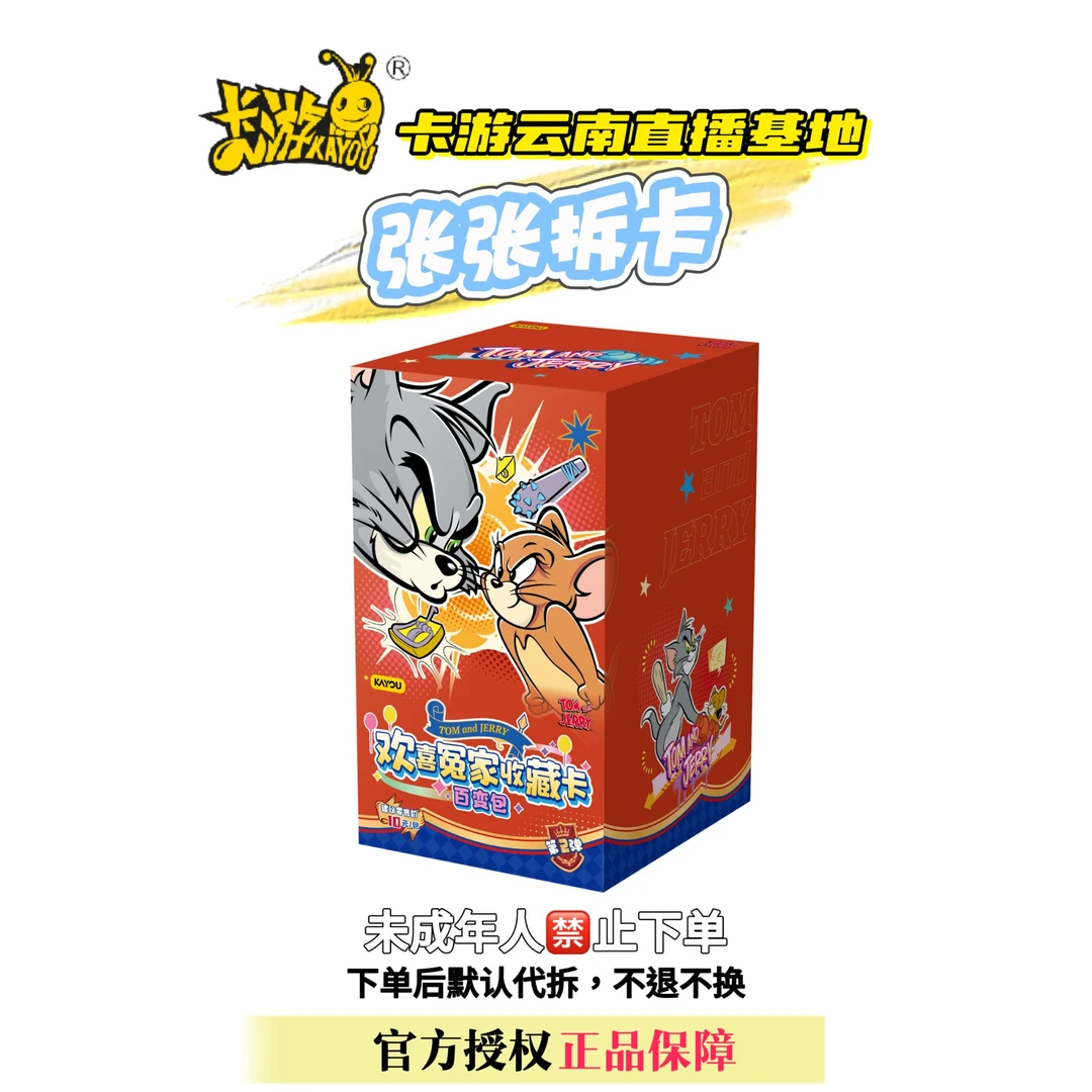 卡游张张拆卡【福福/玩法】猫和老鼠 欢喜冤家百变包二弹 盲盒代拆