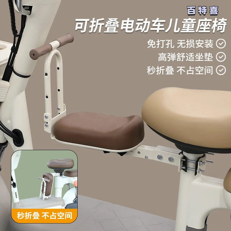 新款户外电动车前置折叠儿童座椅踏板车宝宝座电瓶车前排儿童座櫈