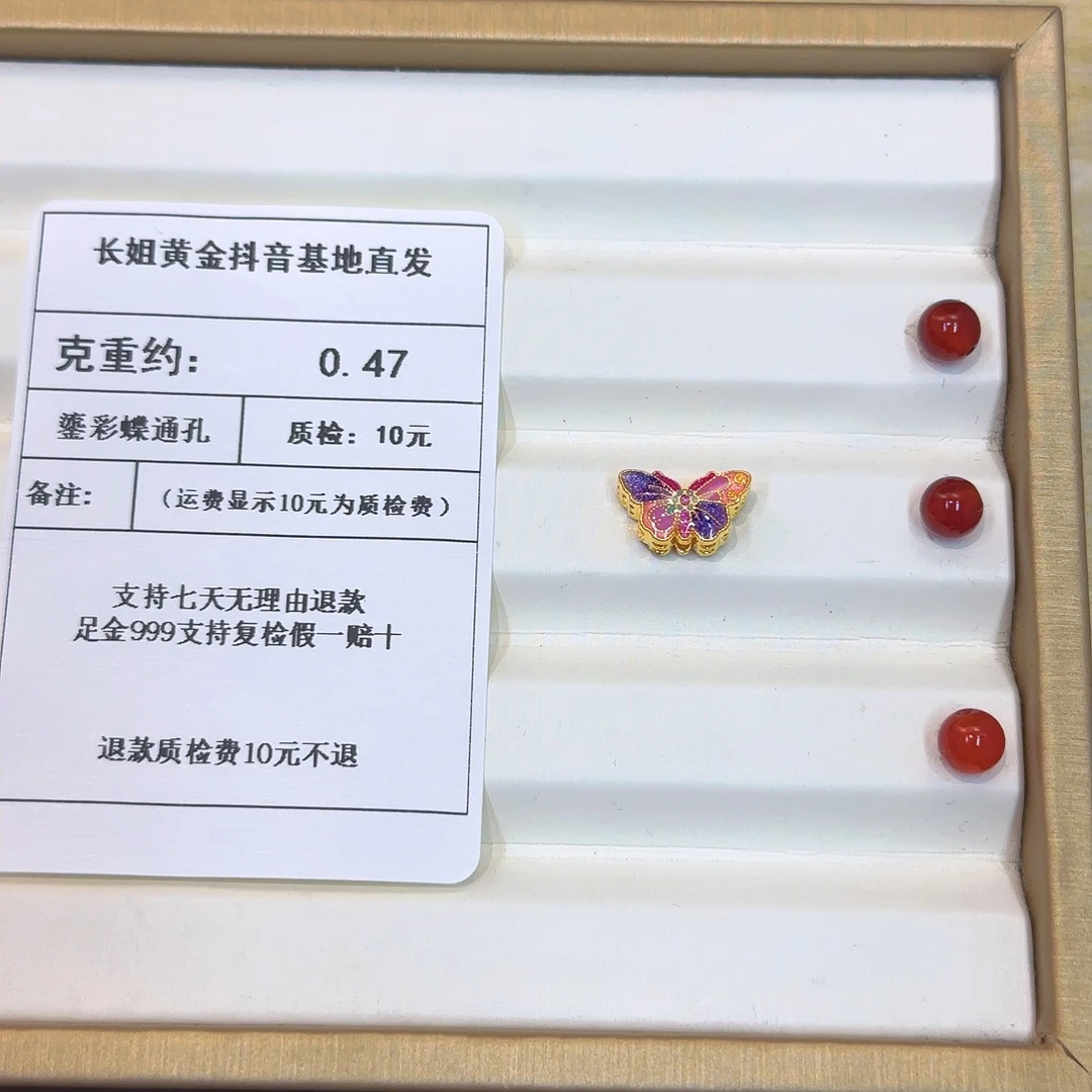 足金999烧蓝5D鎏彩蝶通孔  约0.47+玛 瑙