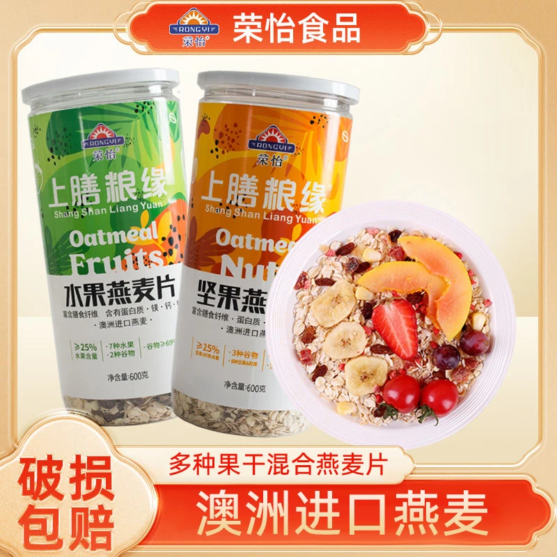 荣怡 水果坚果混合燕麦片600g罐装冲泡免煮营养早餐食品麦片粥