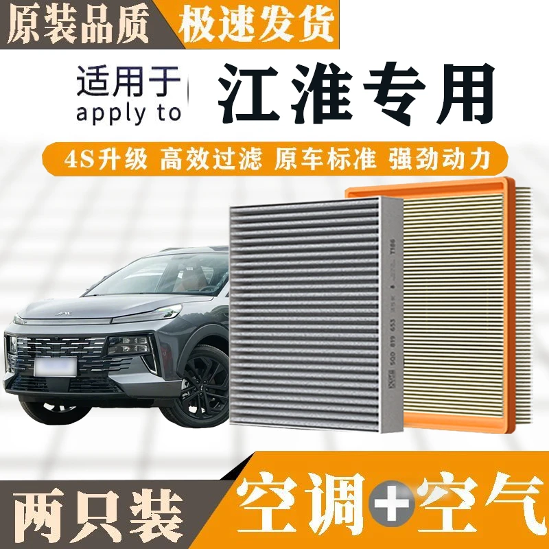 海韵优品适配江淮T6空调滤芯T8和悦嘉悦瑞风S2/3/4/5/7M2/5/6瑞风