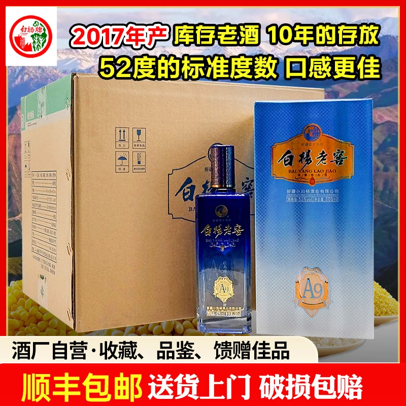 白杨新疆石河子小白杨A9老窖52度浓香型兵团纯粮食52度500ml