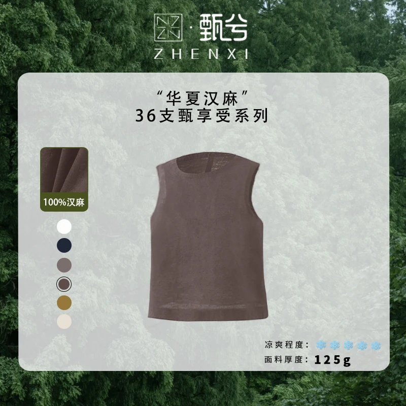 【甄兮】“华夏汉麻·超越无印”36支100%汉麻时尚女款无袖背心5656