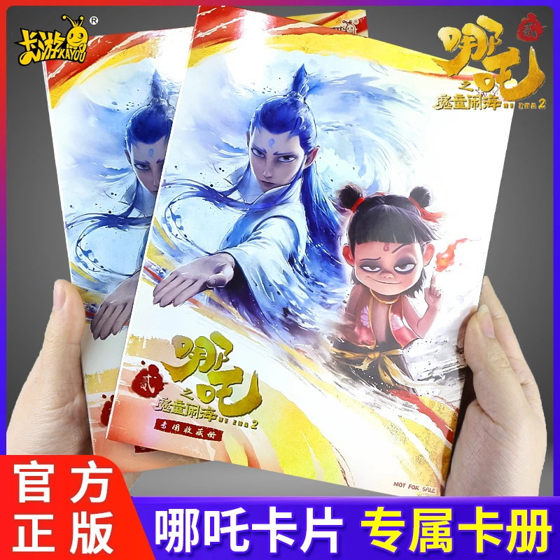 正版哪吒2魔童闹海灵焰2弹斗天包卡片收藏册电影收藏动漫卡片卡册