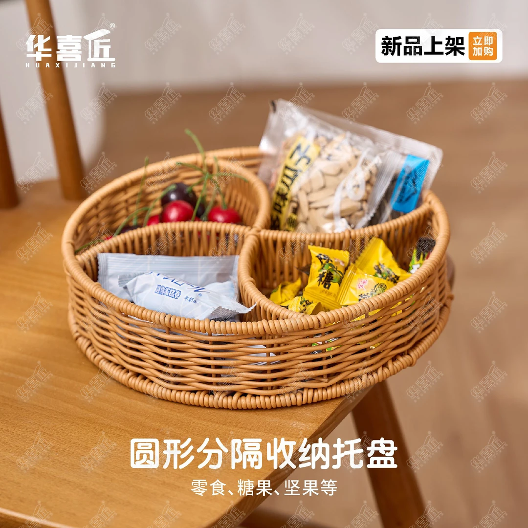 W270圆形分隔收纳托盘桌面春节招待喜糖零食坚果糖果盒