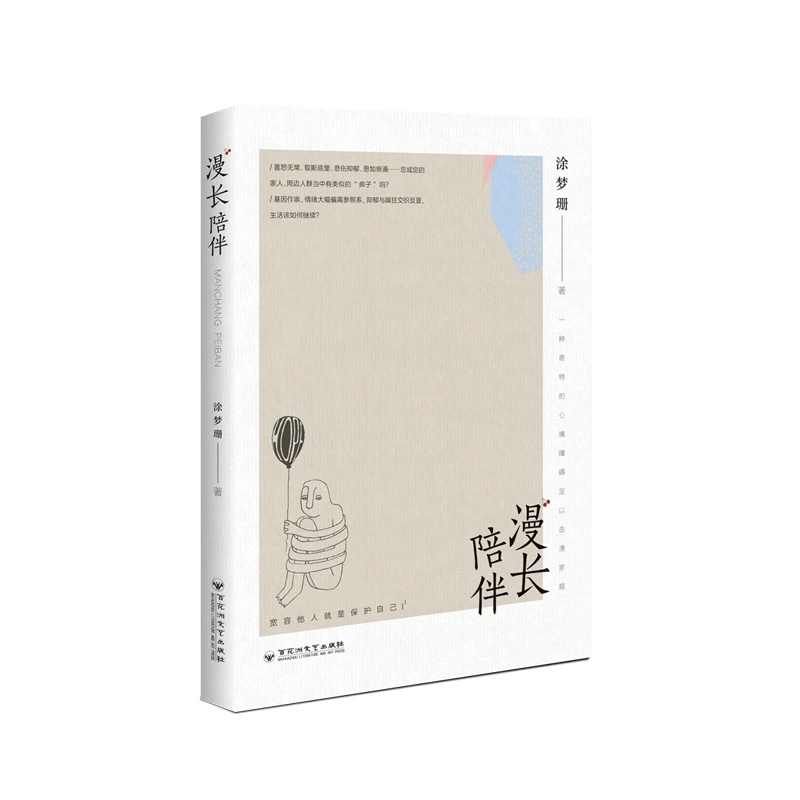 漫长陪伴  正版书籍精选好书