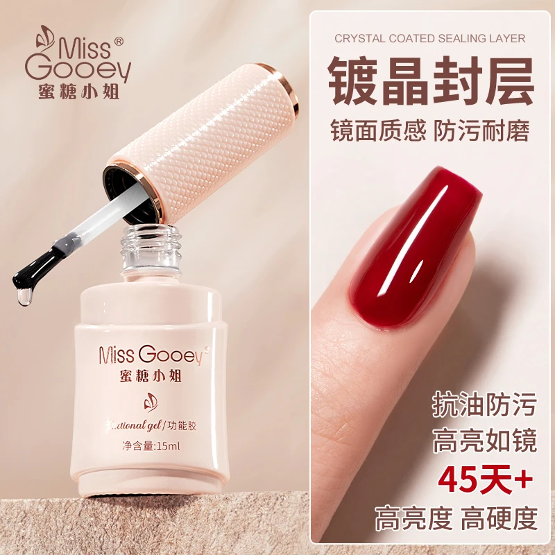 美甲镀晶钢化封层甲油胶功能胶美甲专用磨砂免洗加固持久无酸底胶